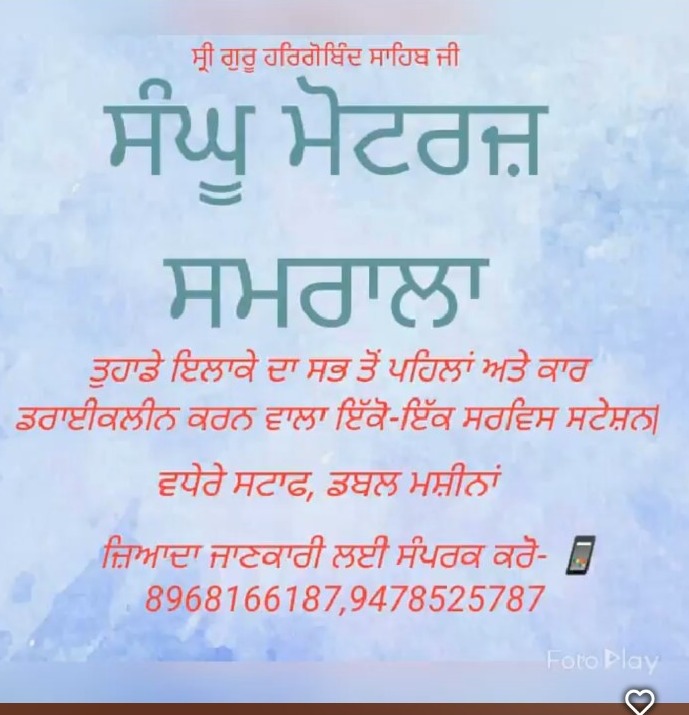 Sanghu Motors Samrala